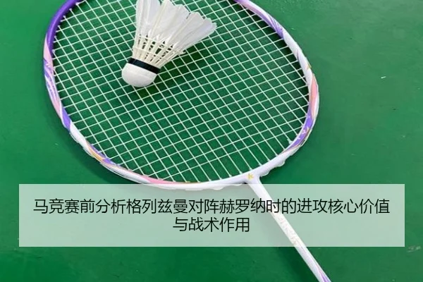 ma-jing-sai-qian-fen-xi-ge-lie-zi-man-dui-zhen-he-luo-na-shi-de-jin-gong-he-xin-jia-zhi-yu-zhan-shu-zuo-yong-3-146.jpg